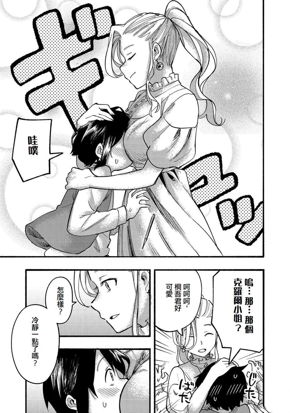 《今天画的饼也很美味》第15话 第9页