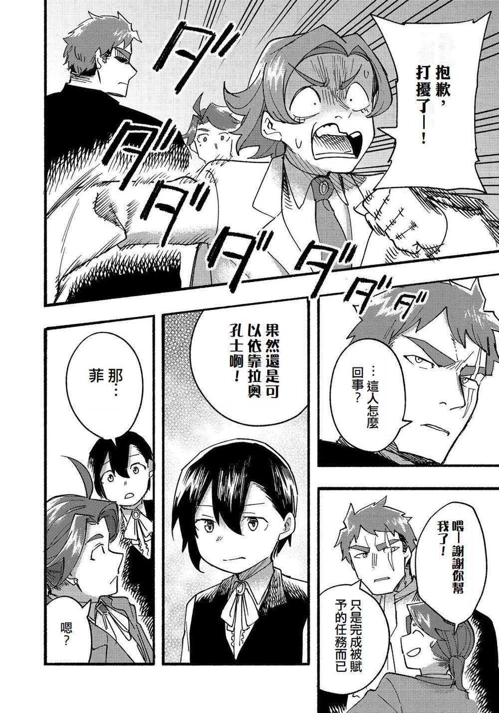 《今天画的饼也很美味》第14话 第10页