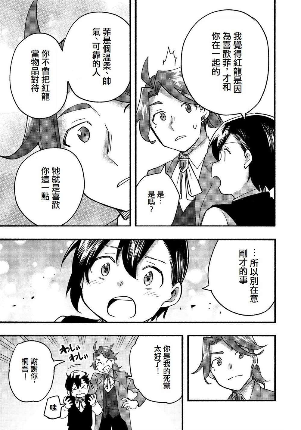 《今天画的饼也很美味》第14话 第11页