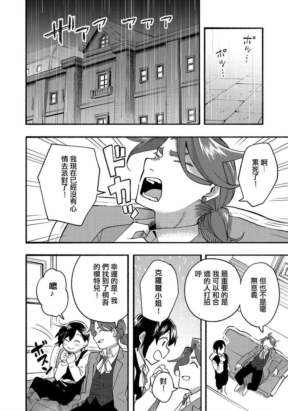 《今天画的饼也很美味》第14话 第12页