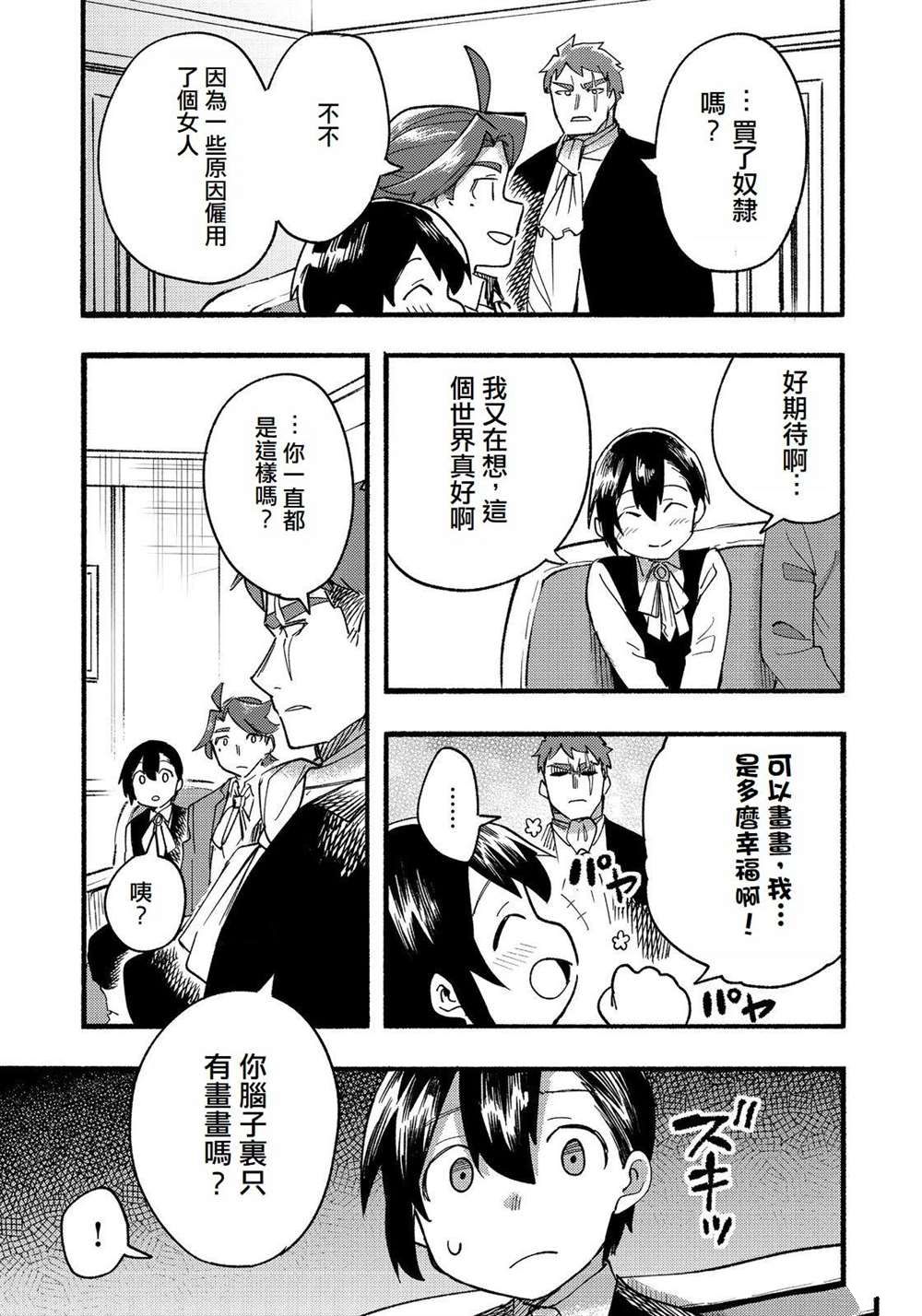 《今天画的饼也很美味》第14话 第13页