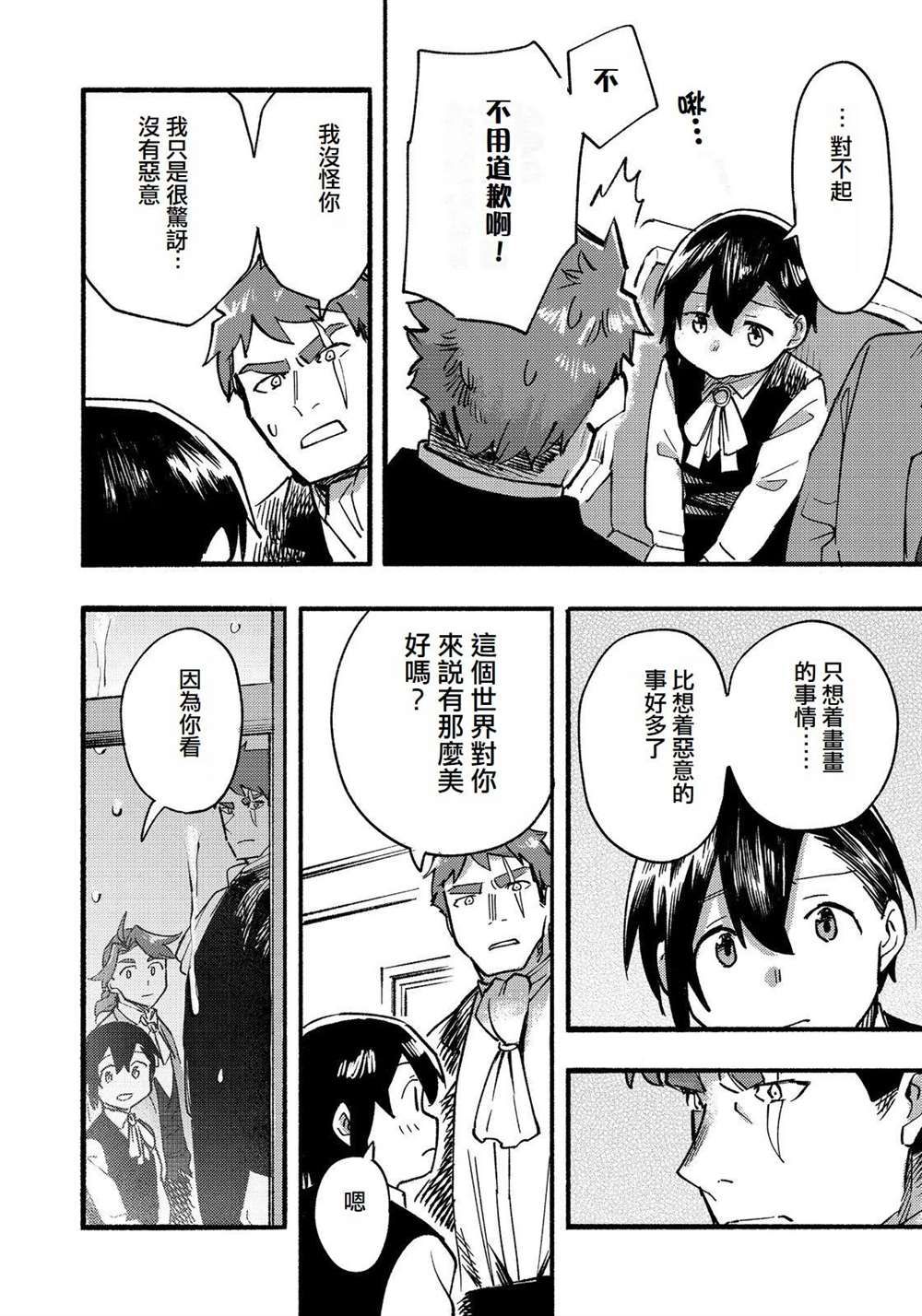 《今天画的饼也很美味》第14话 第14页