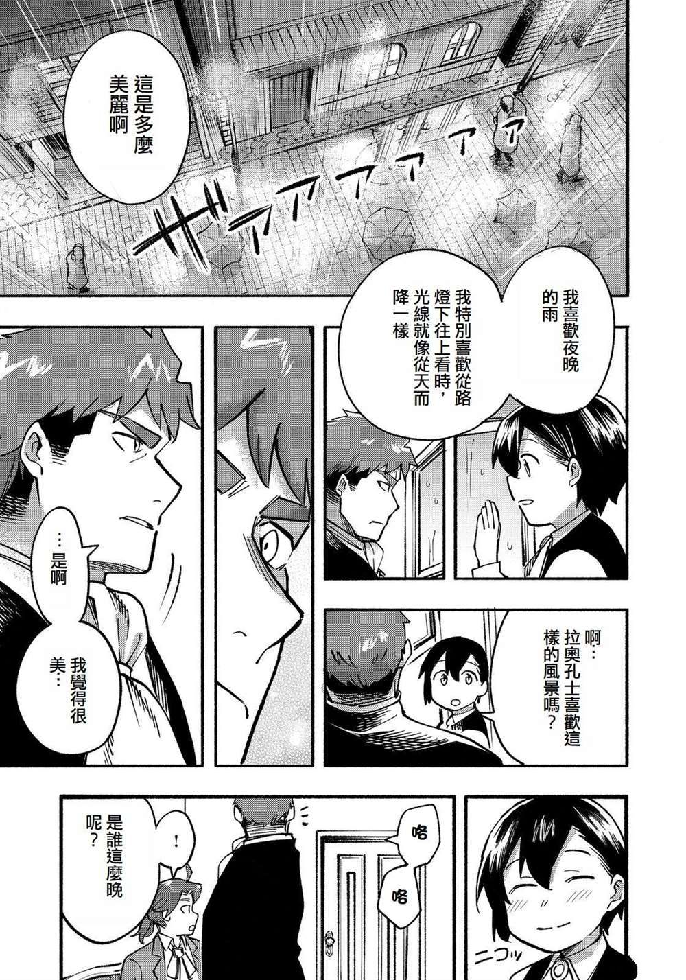 《今天画的饼也很美味》第14话 第15页