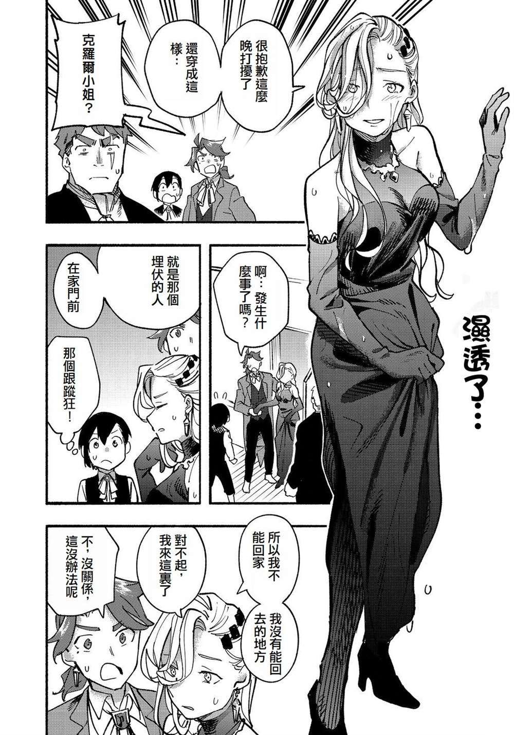 《今天画的饼也很美味》第14话 第16页