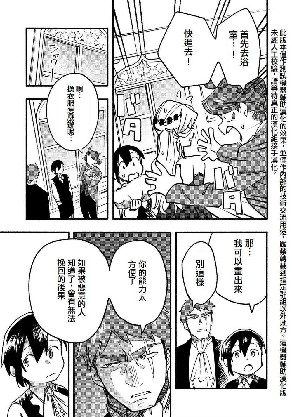 《今天画的饼也很美味》第14话 第17页