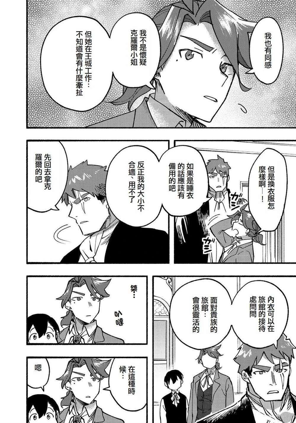 《今天画的饼也很美味》第14话 第18页