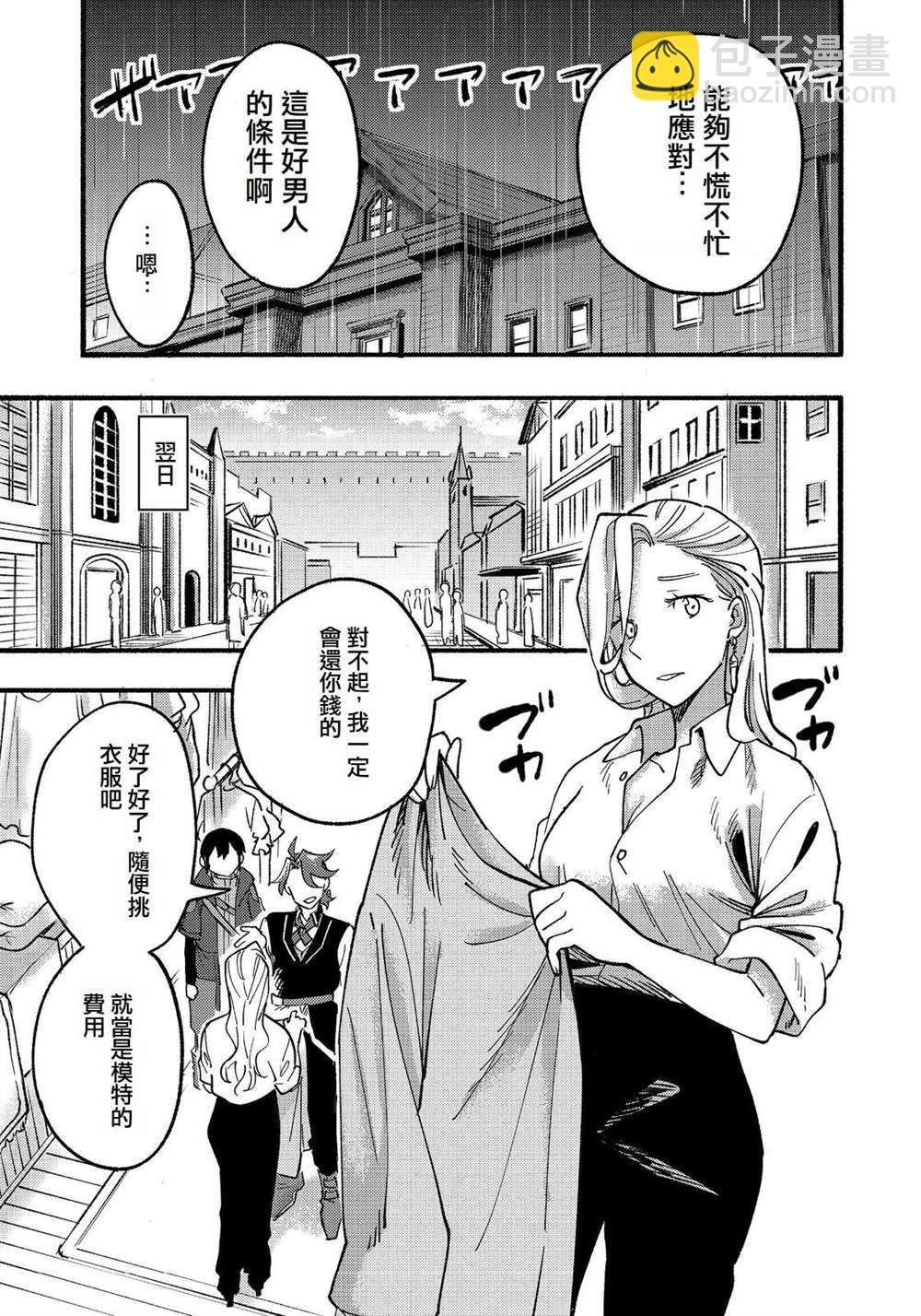 《今天画的饼也很美味》第14话 第19页