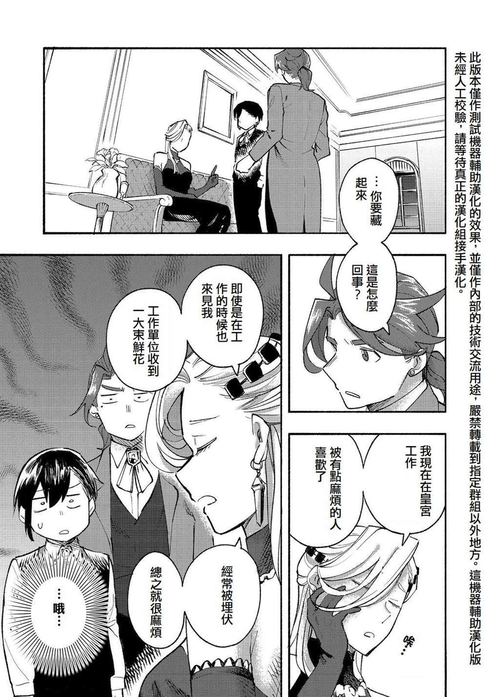 《今天画的饼也很美味》第14话 第1页