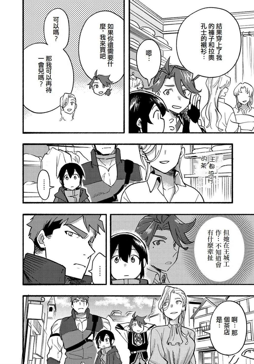 《今天画的饼也很美味》第14话 第20页