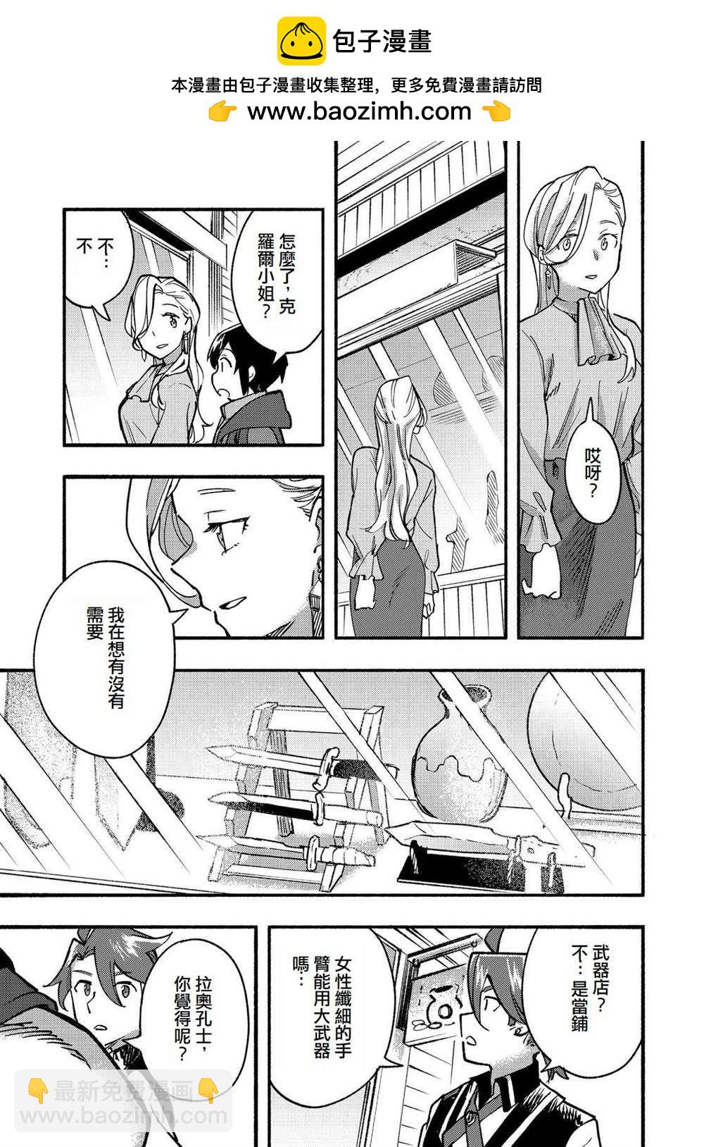 《今天画的饼也很美味》第14话 第21页