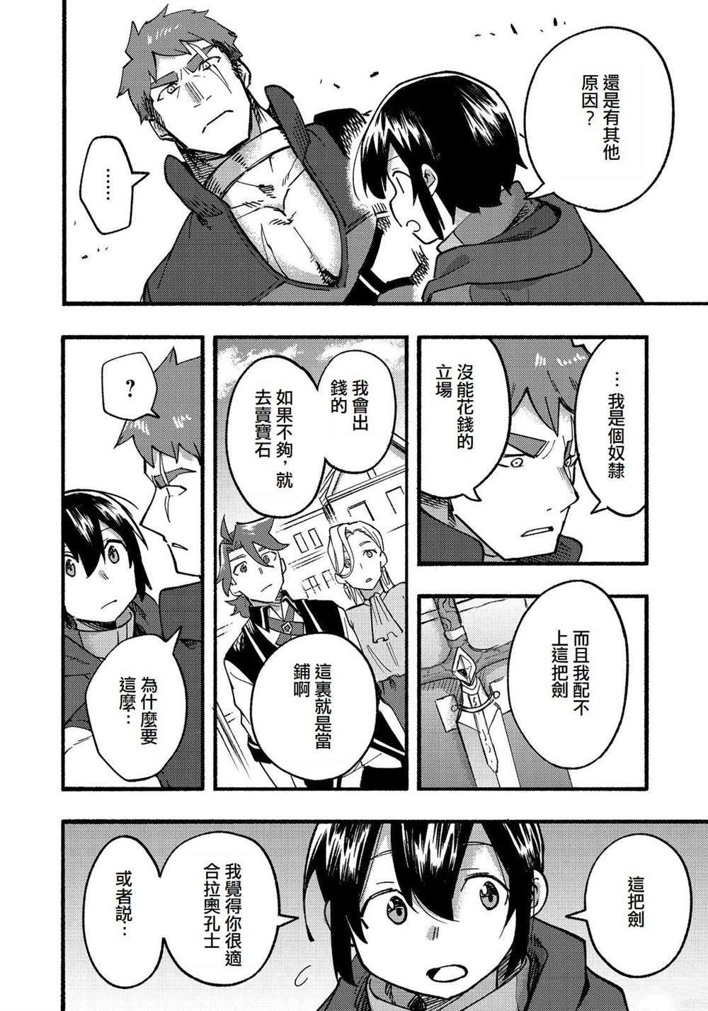 《今天画的饼也很美味》第14话 第24页