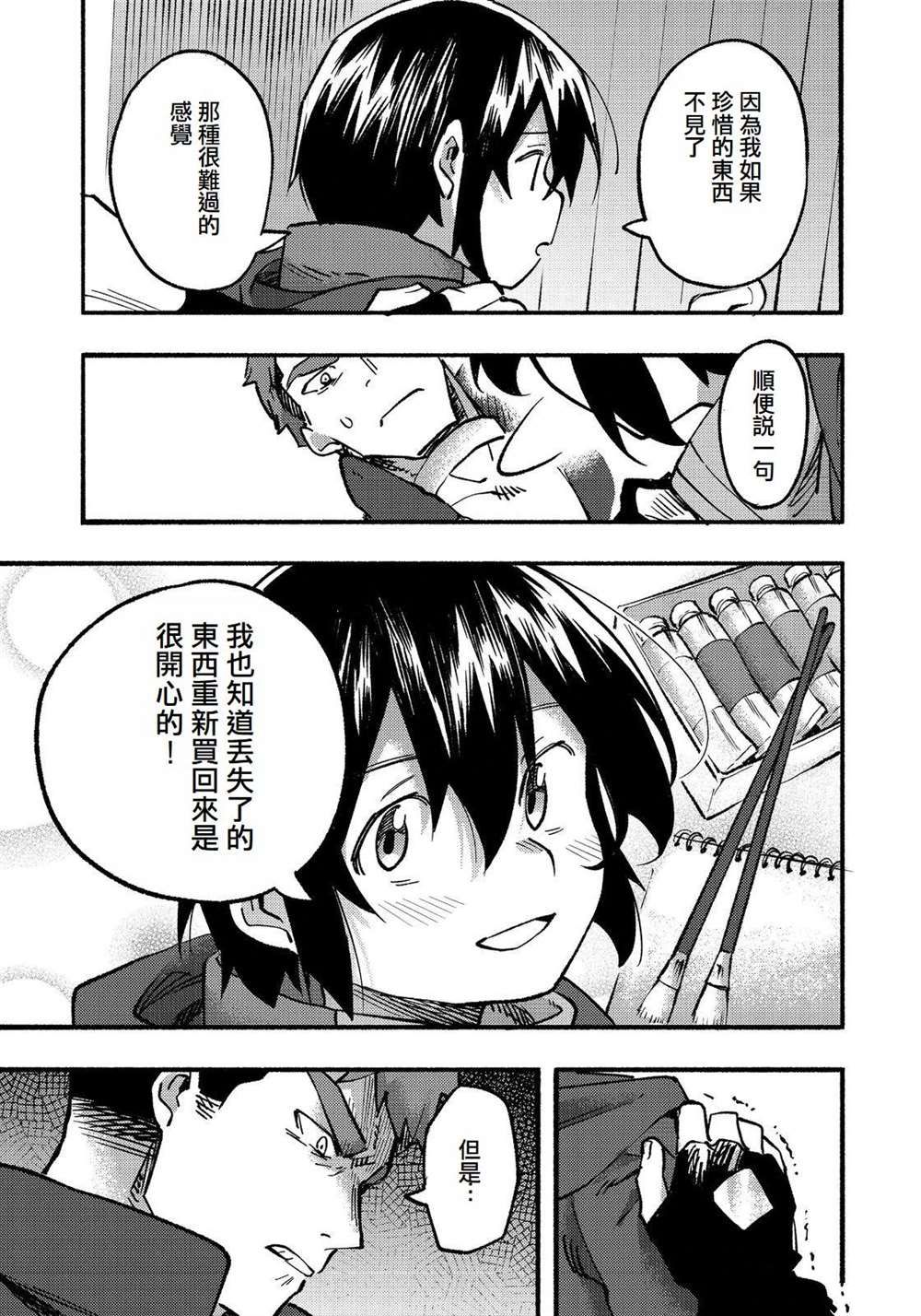 《今天画的饼也很美味》第14话 第29页