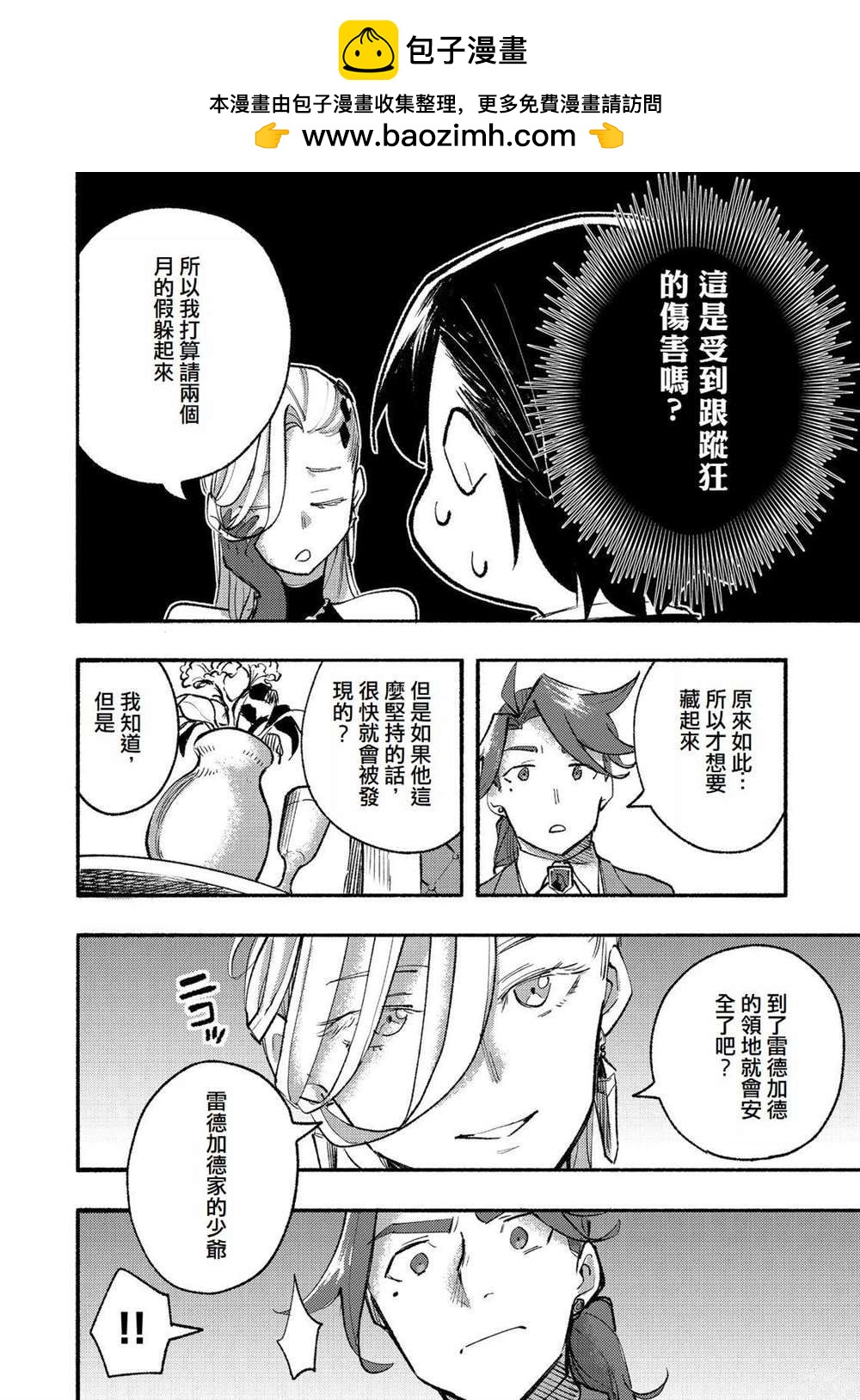 《今天画的饼也很美味》第14话 第2页