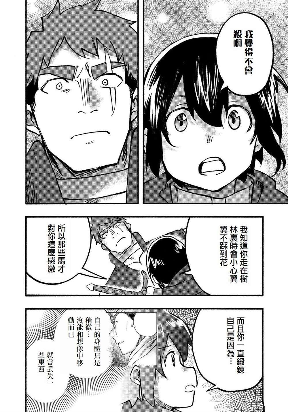 《今天画的饼也很美味》第14话 第32页