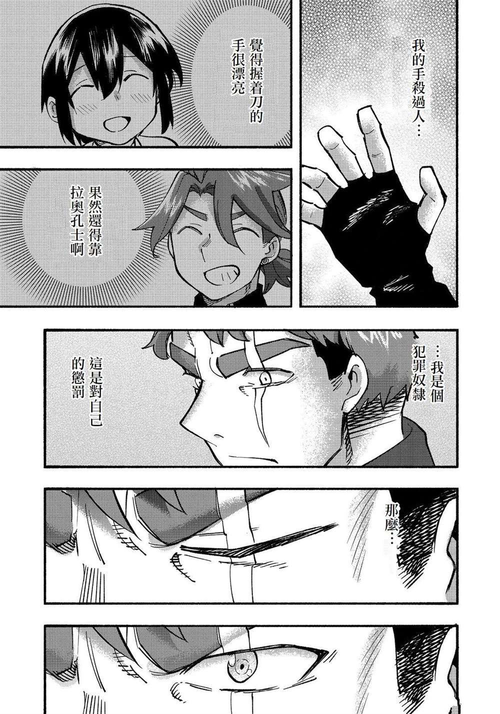 《今天画的饼也很美味》第14话 第35页