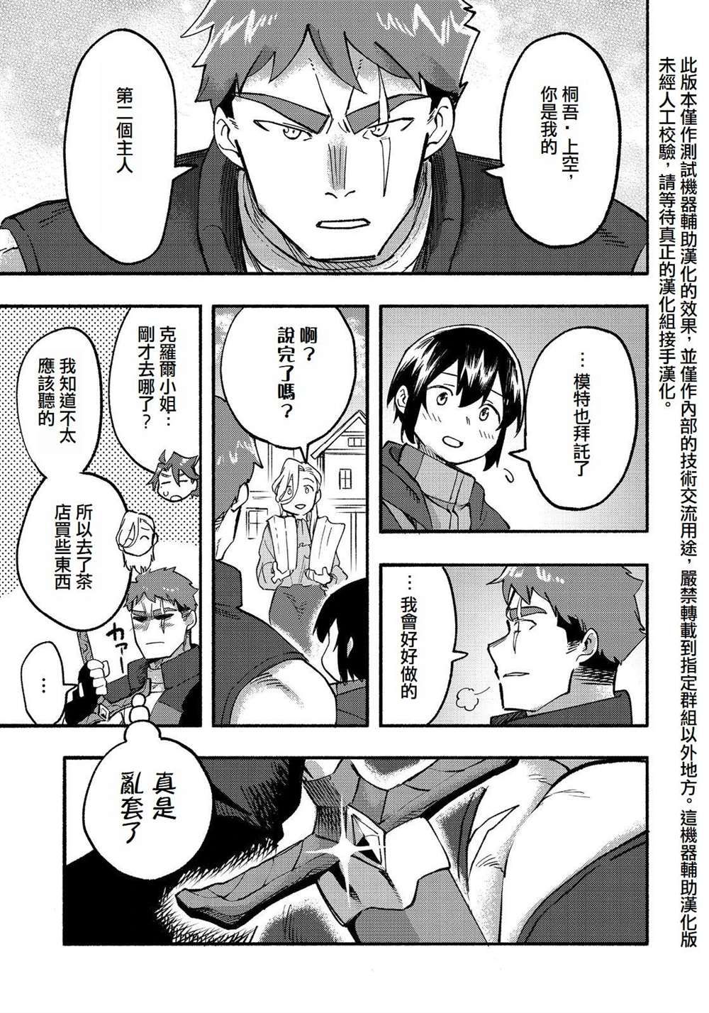 《今天画的饼也很美味》第14话 第37页