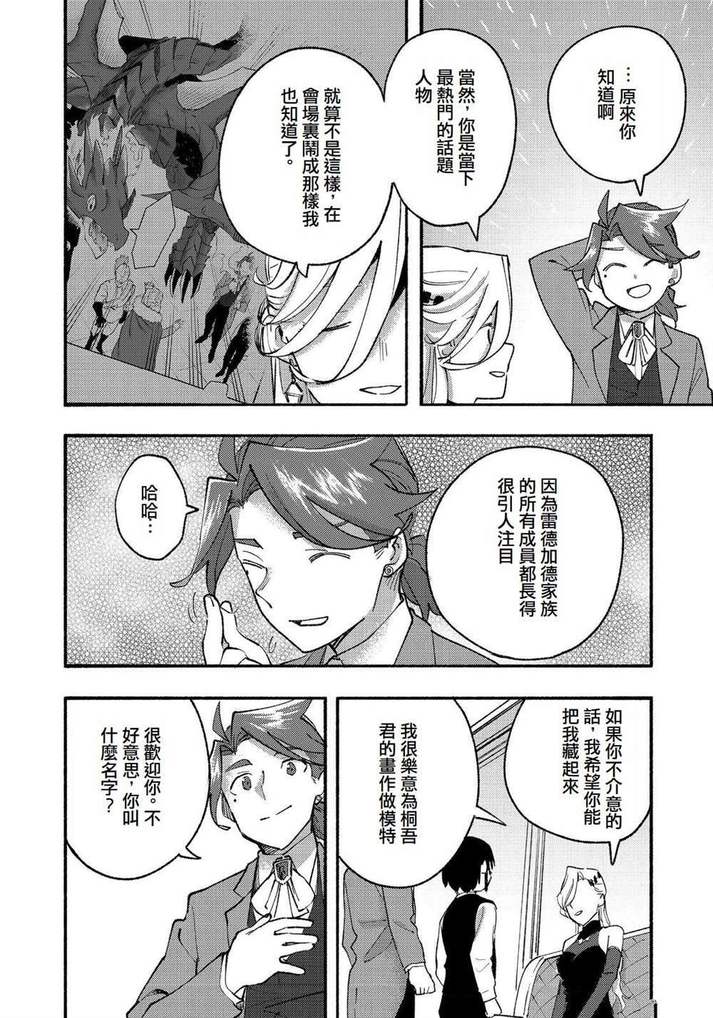 《今天画的饼也很美味》第14话 第4页