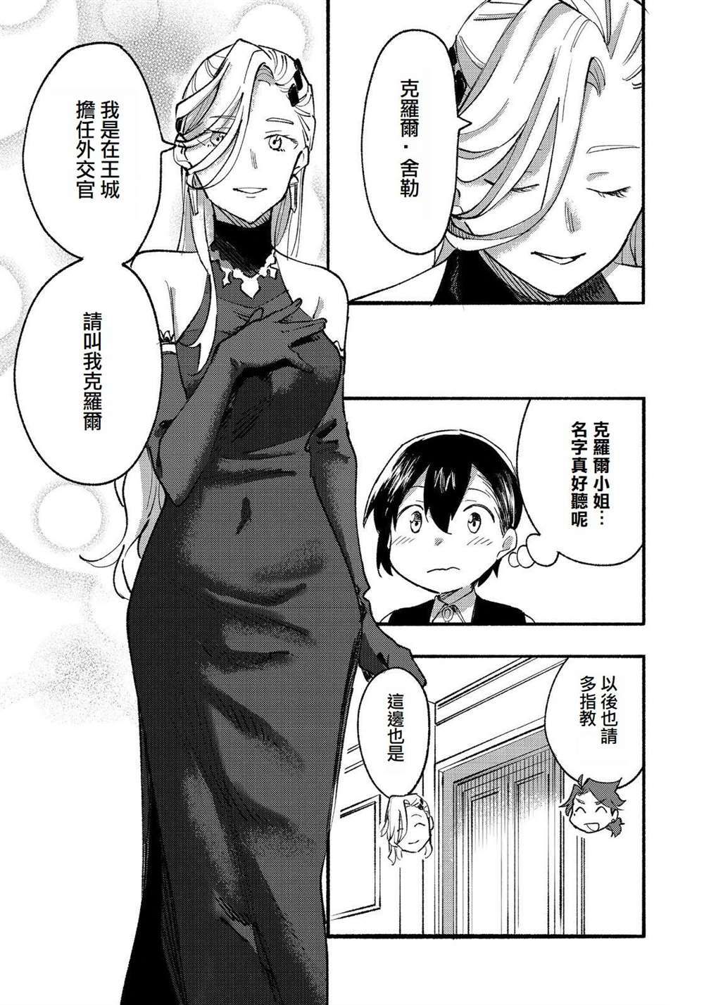 《今天画的饼也很美味》第14话 第5页