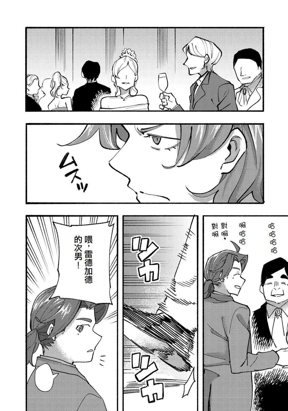 《今天画的饼也很美味》第14话 第6页