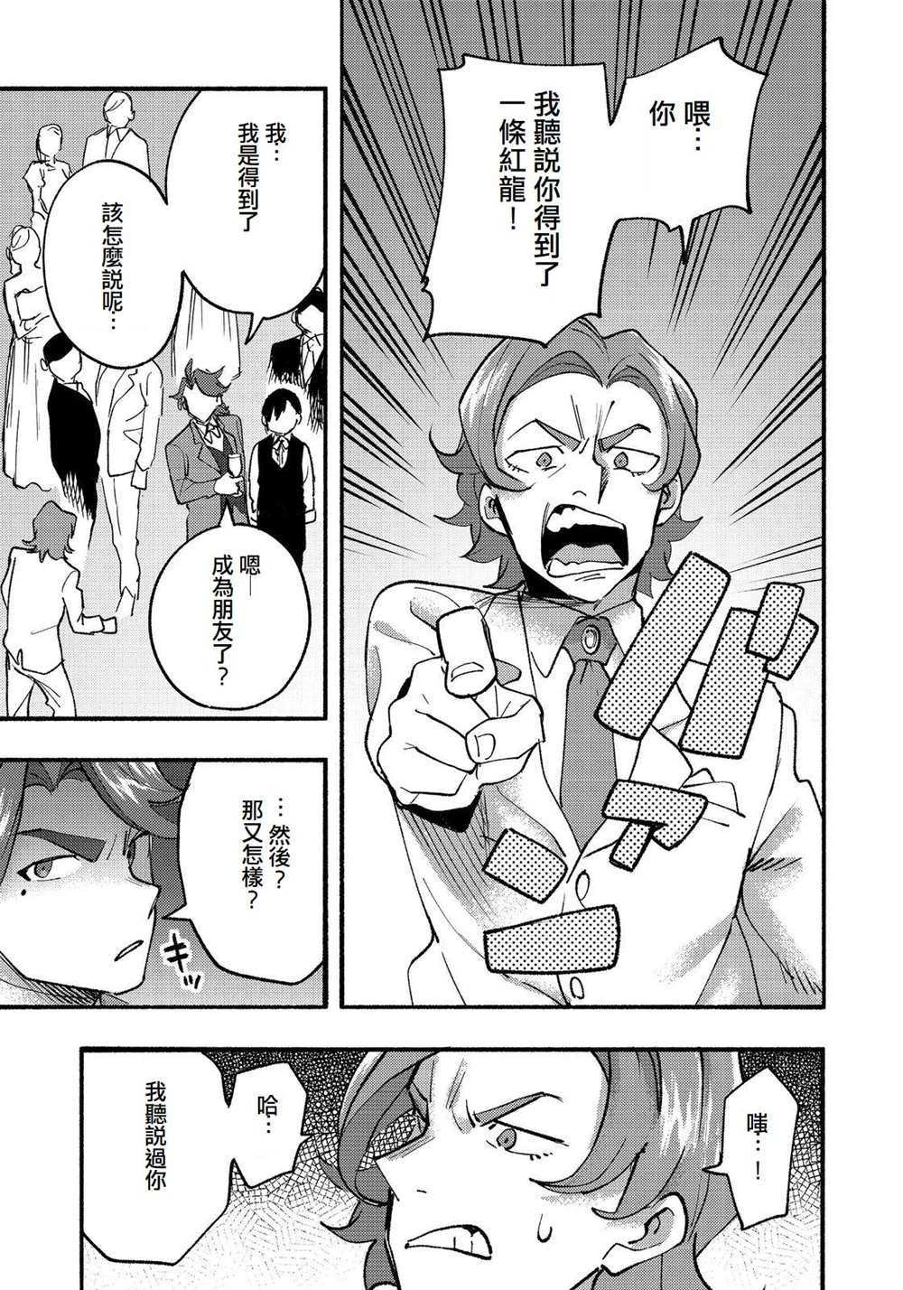 《今天画的饼也很美味》第14话 第7页
