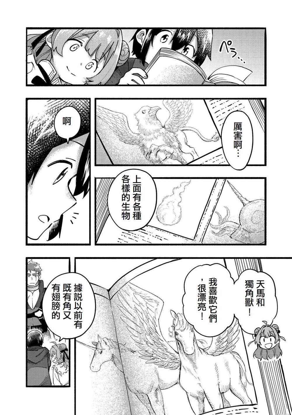 《今天画的饼也很美味》第20话 第10页