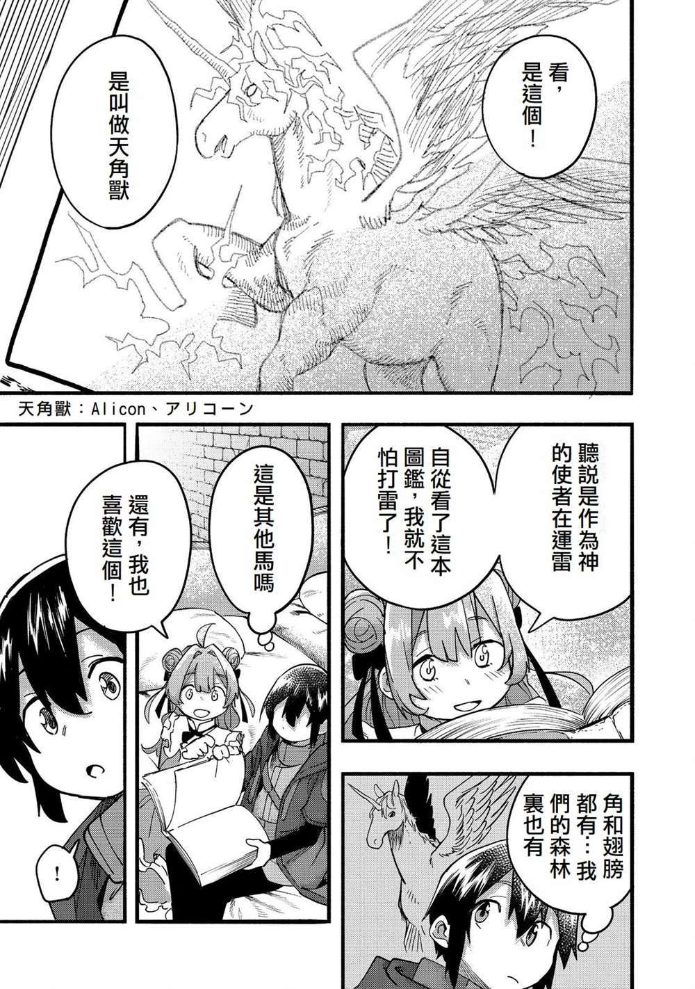 《今天画的饼也很美味》第20话 第11页