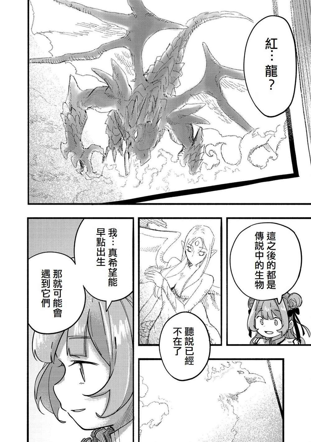 《今天画的饼也很美味》第20话 第12页