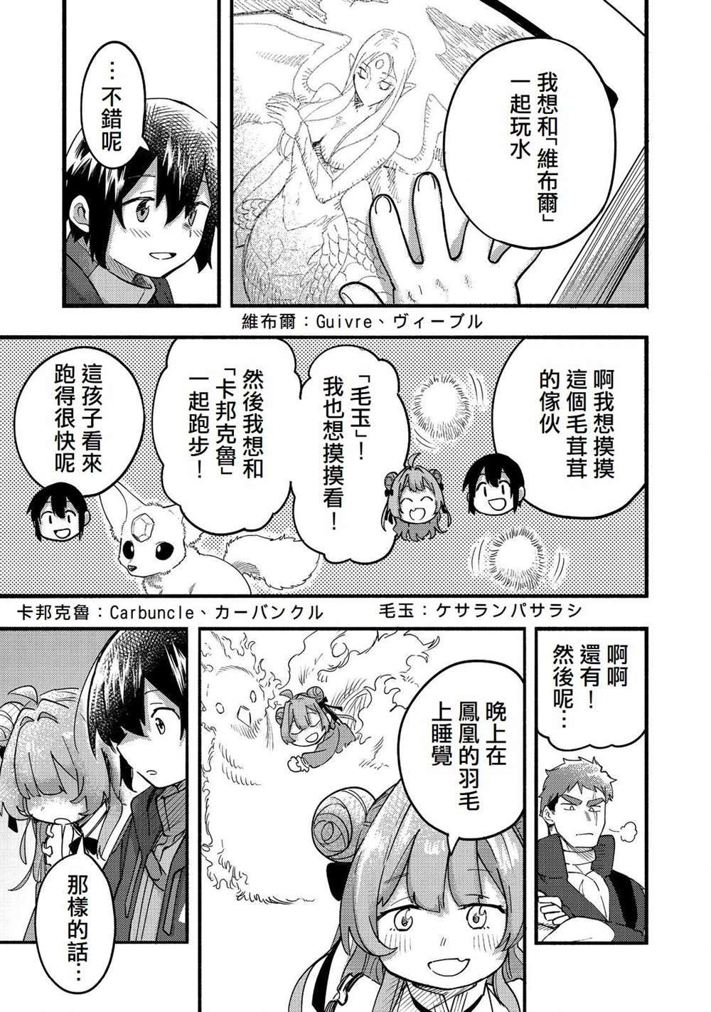 《今天画的饼也很美味》第20话 第13页