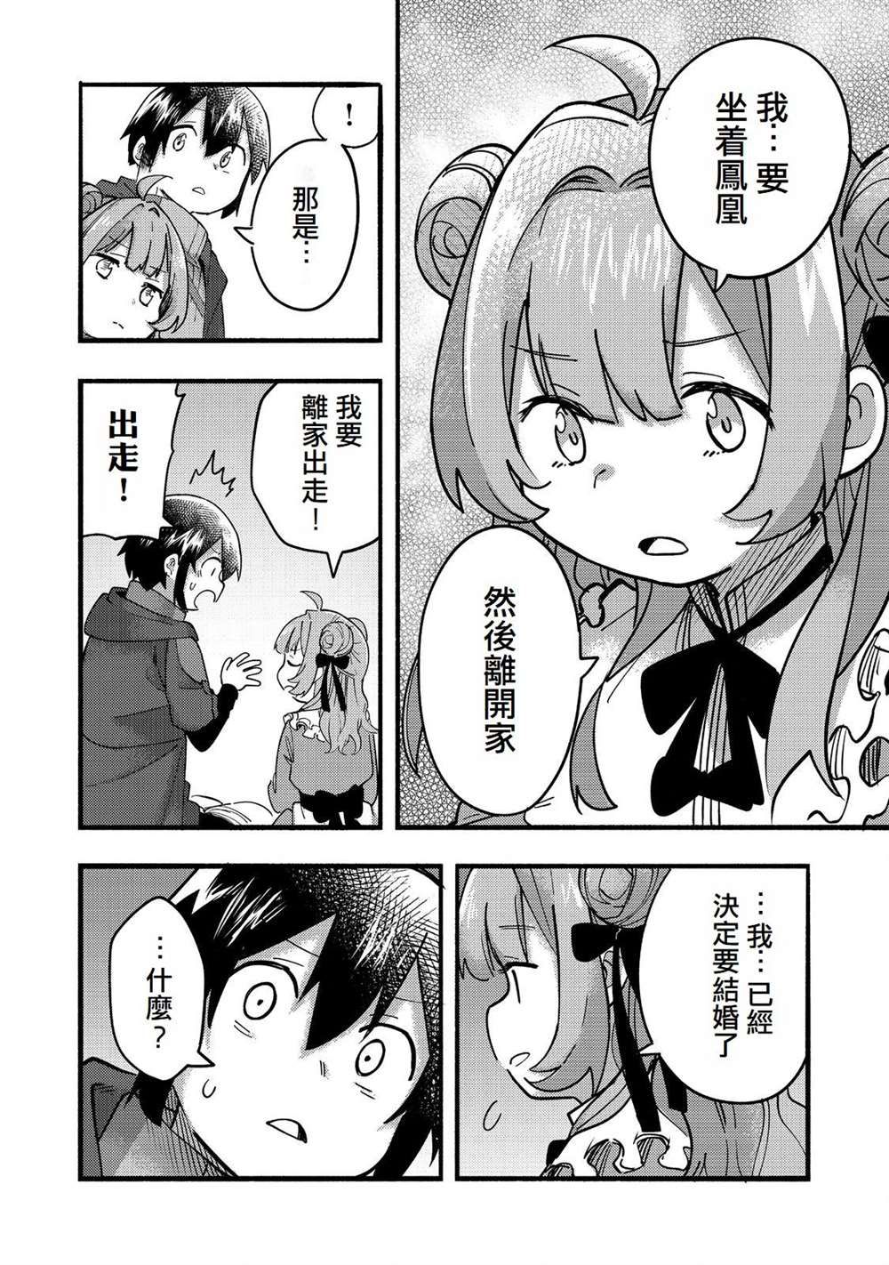 《今天画的饼也很美味》第20话 第14页