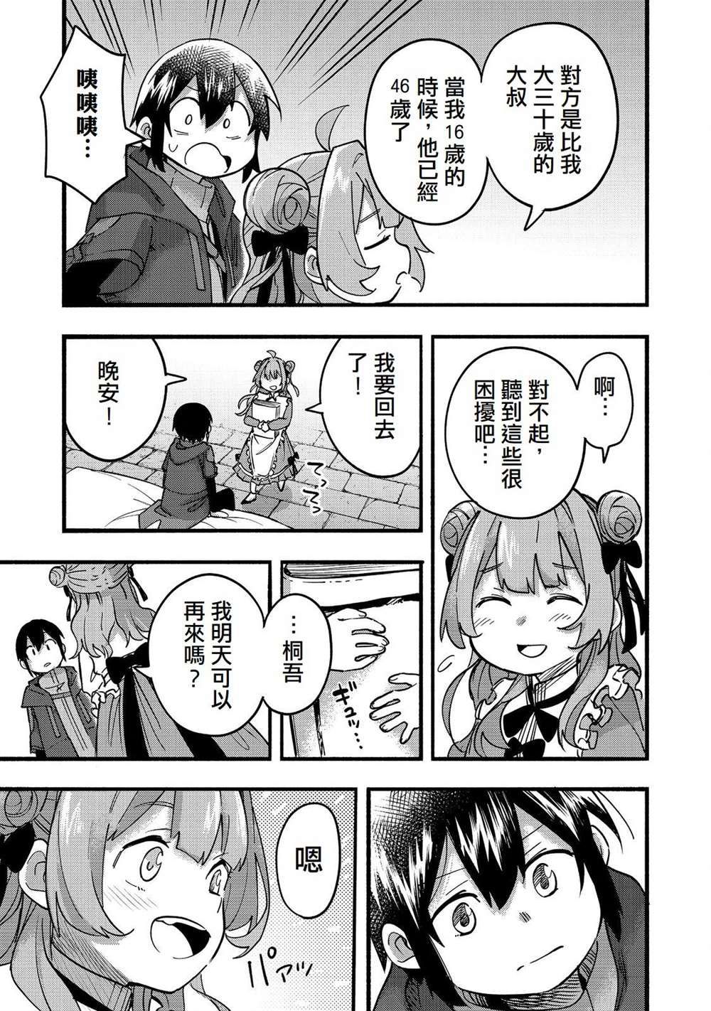 《今天画的饼也很美味》第20话 第15页