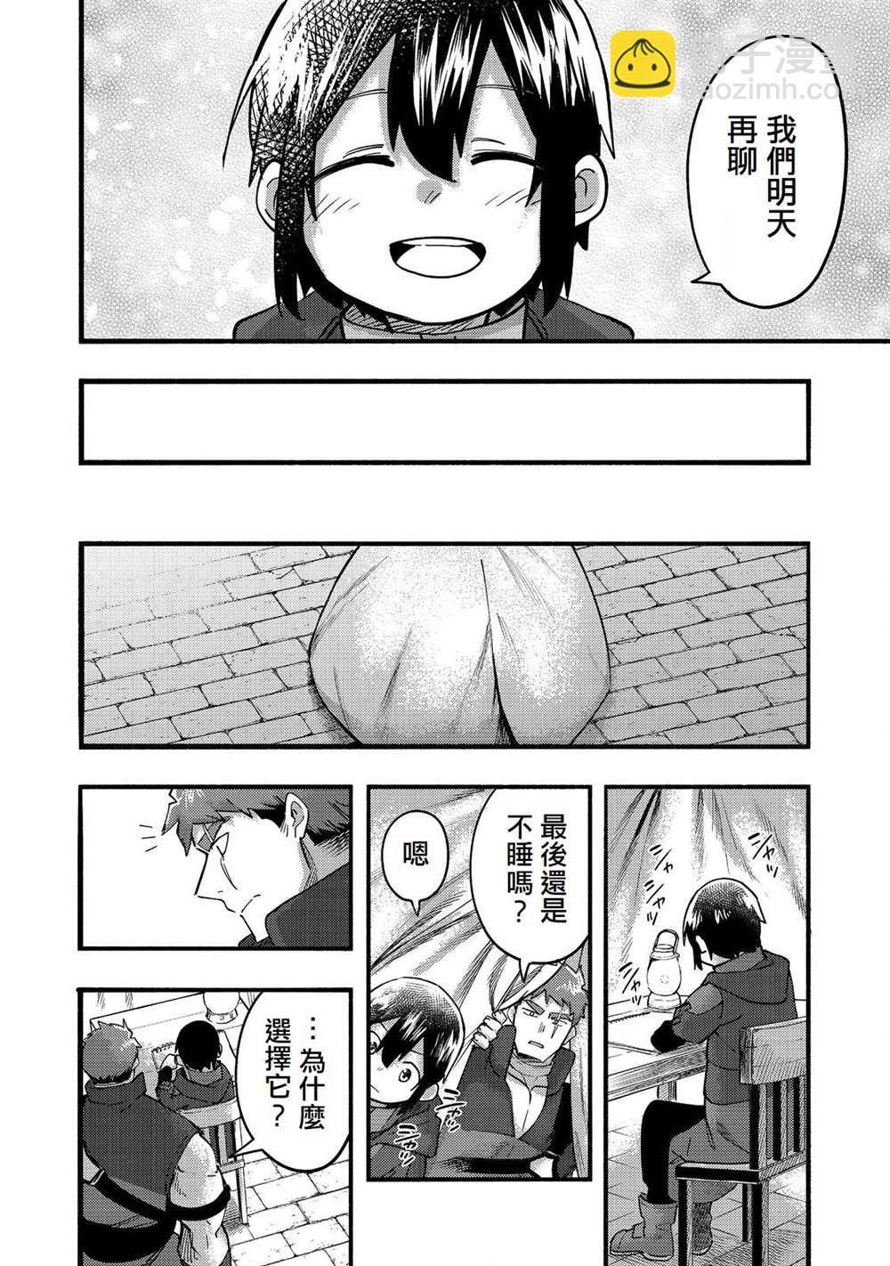 《今天画的饼也很美味》第20话 第16页