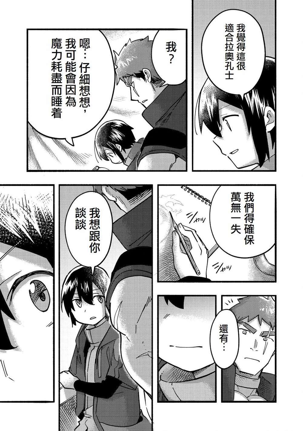 《今天画的饼也很美味》第20话 第17页