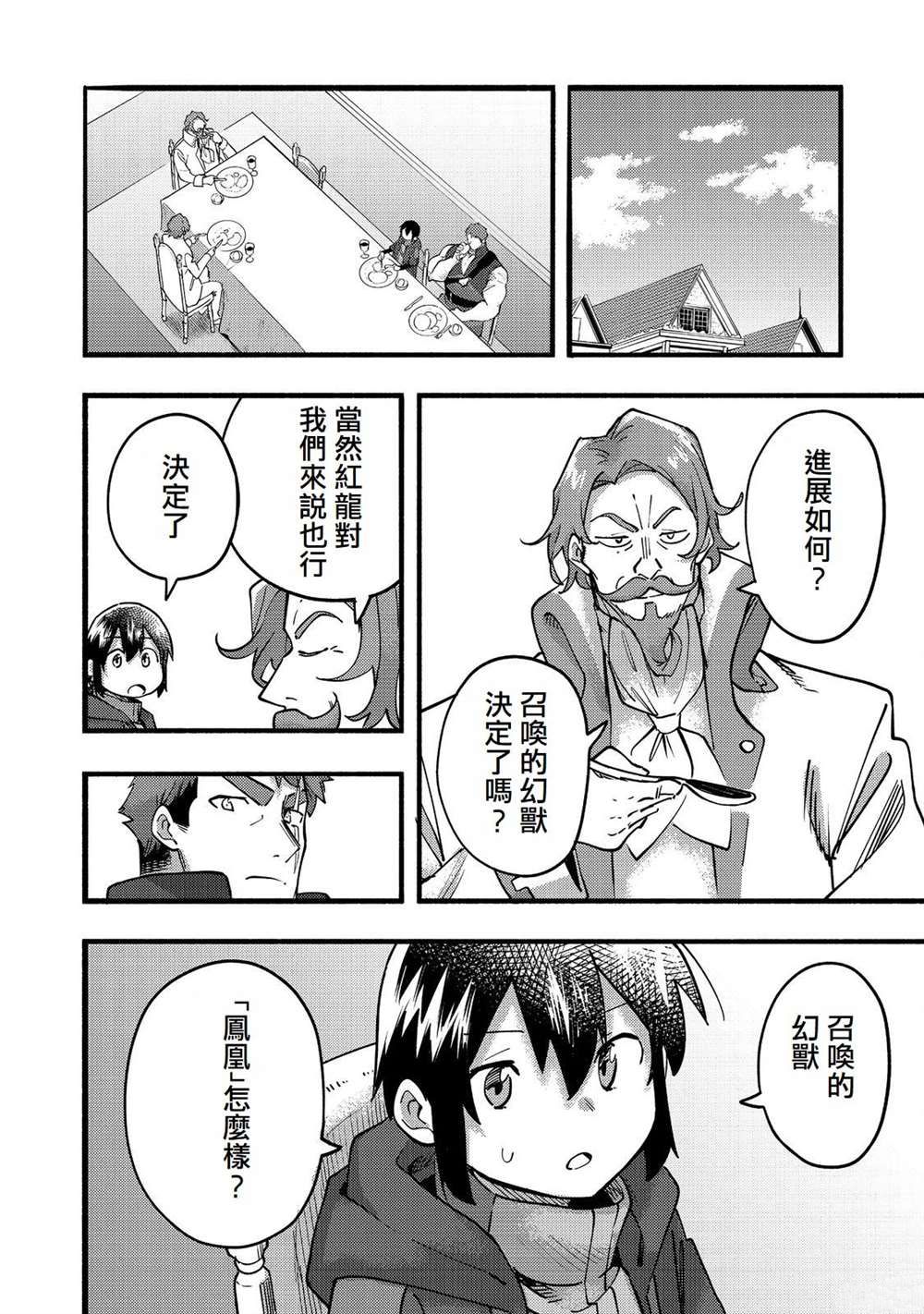 《今天画的饼也很美味》第20话 第18页