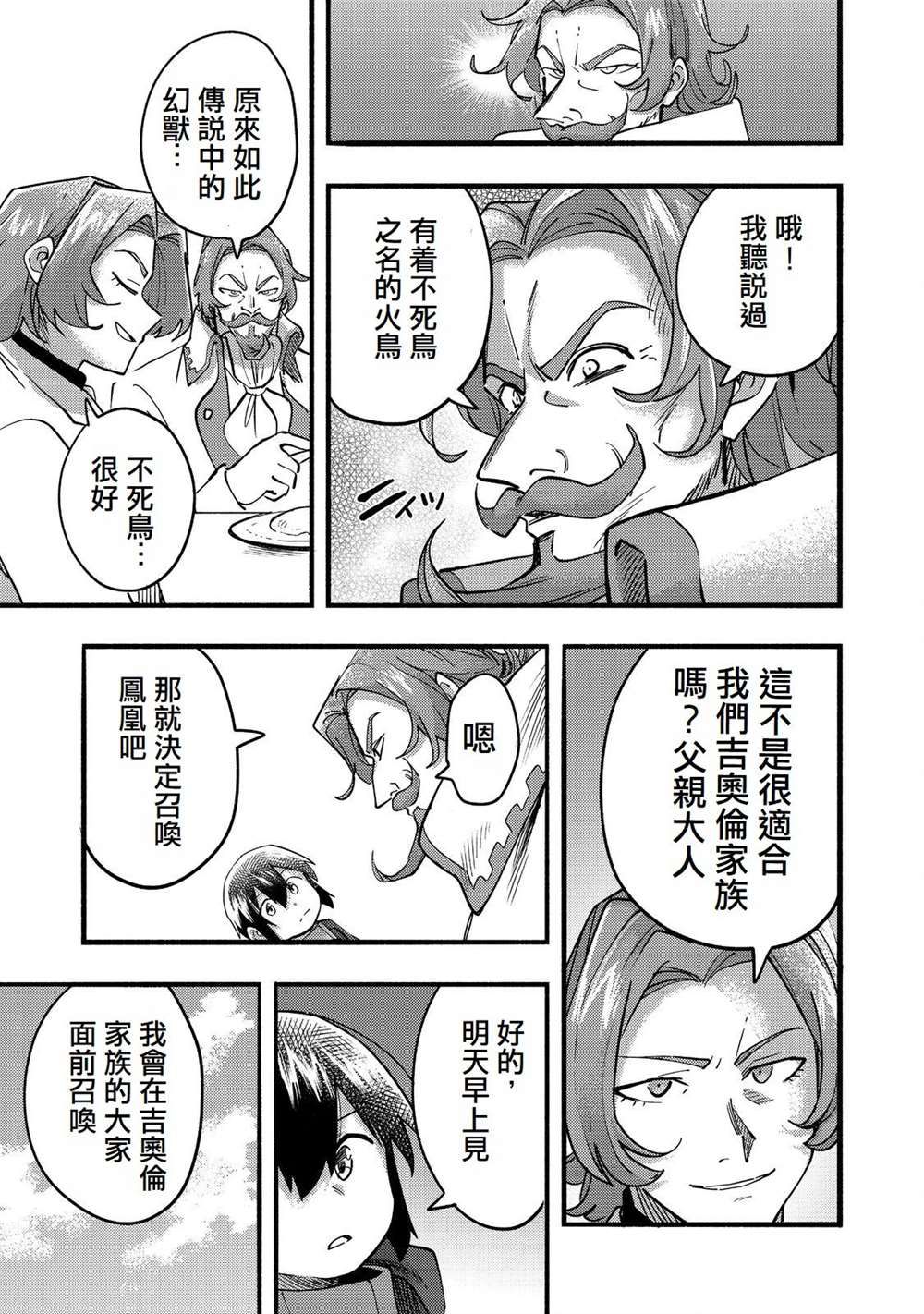 《今天画的饼也很美味》第20话 第19页
