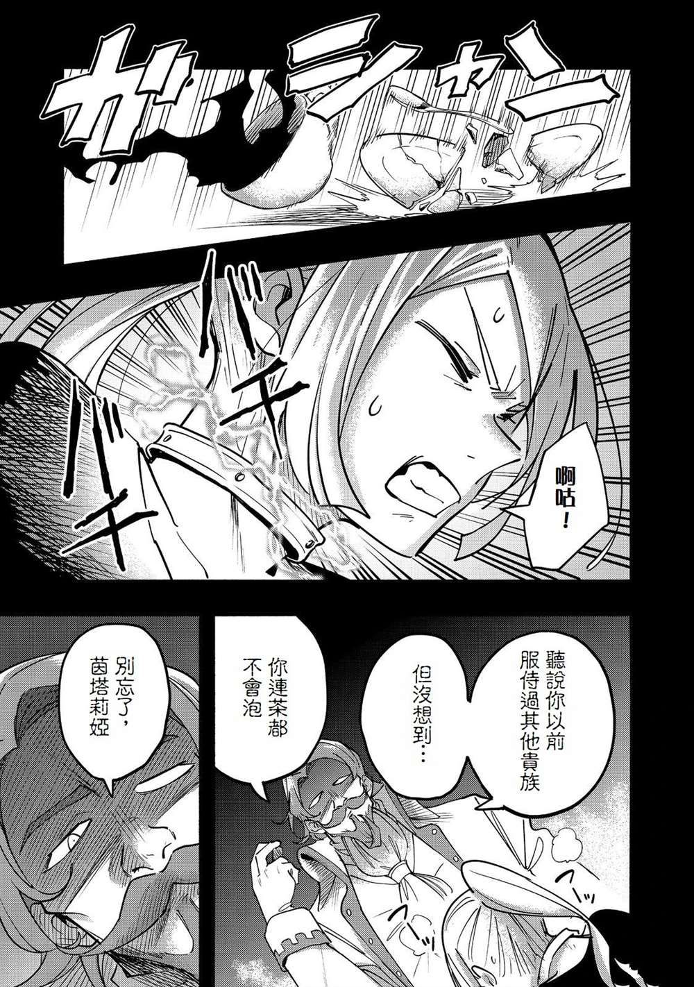 《今天画的饼也很美味》第20话 第1页