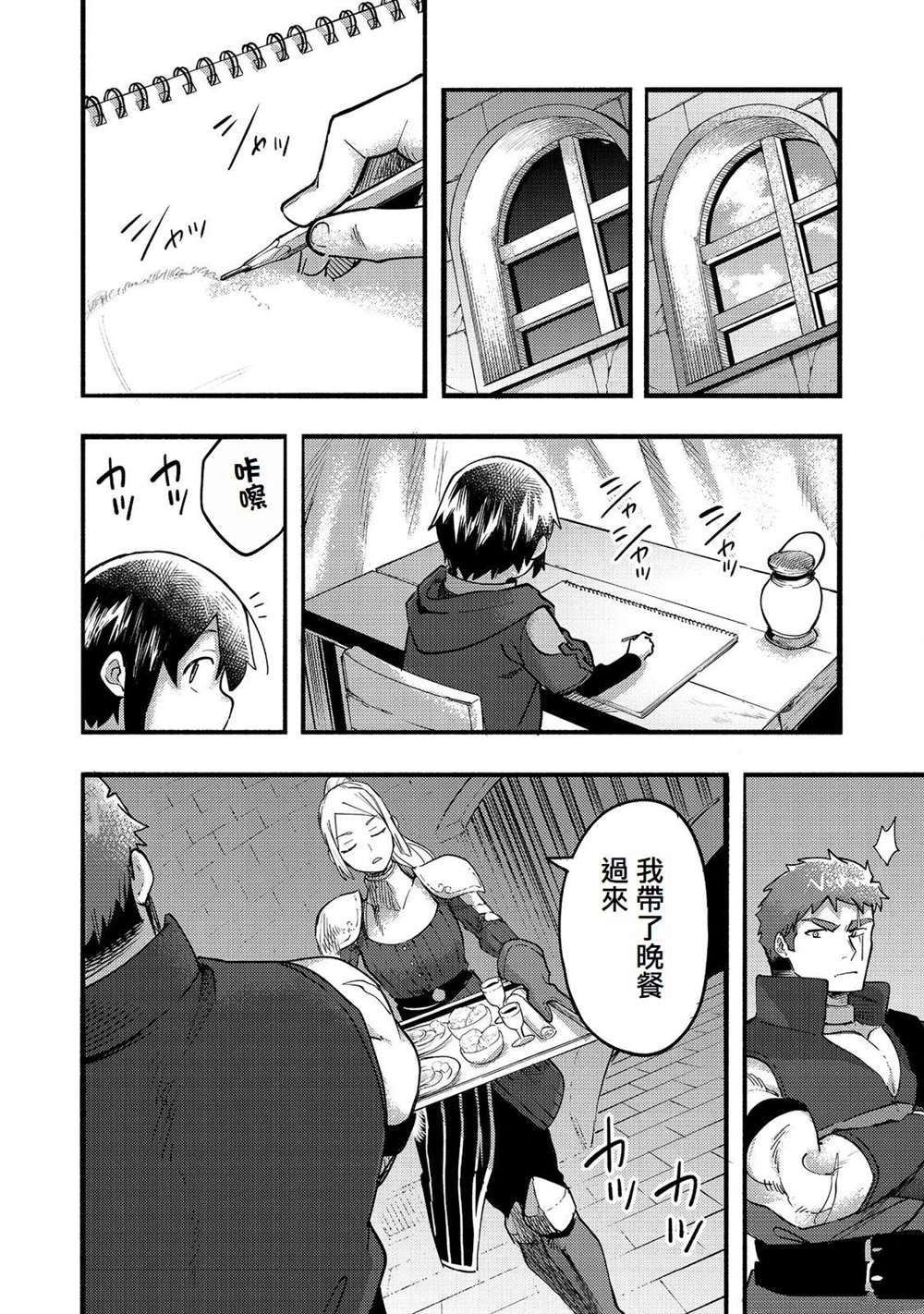 《今天画的饼也很美味》第20话 第20页