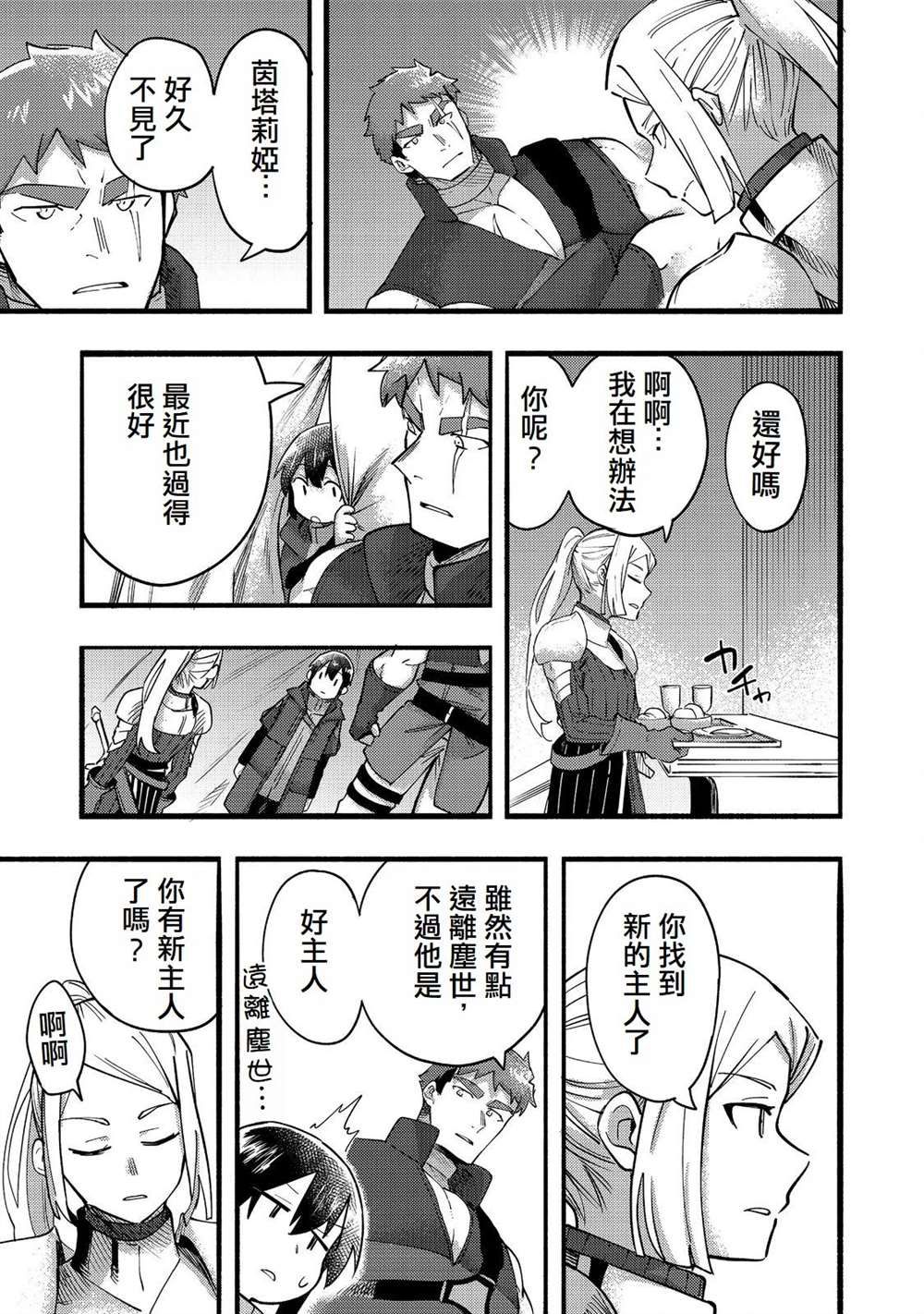 《今天画的饼也很美味》第20话 第21页