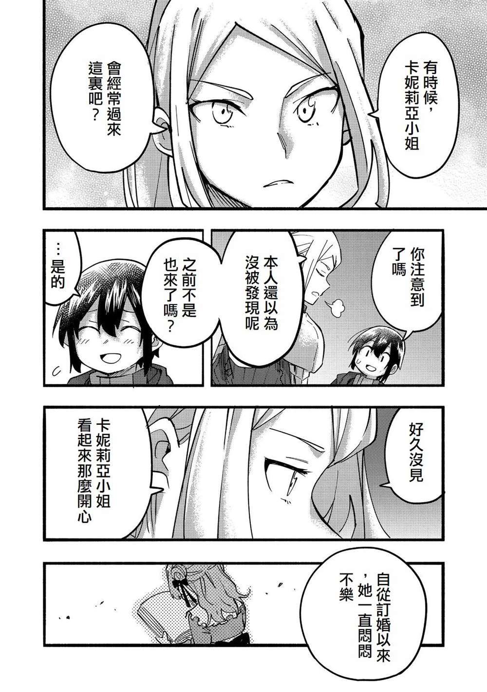 《今天画的饼也很美味》第20话 第22页