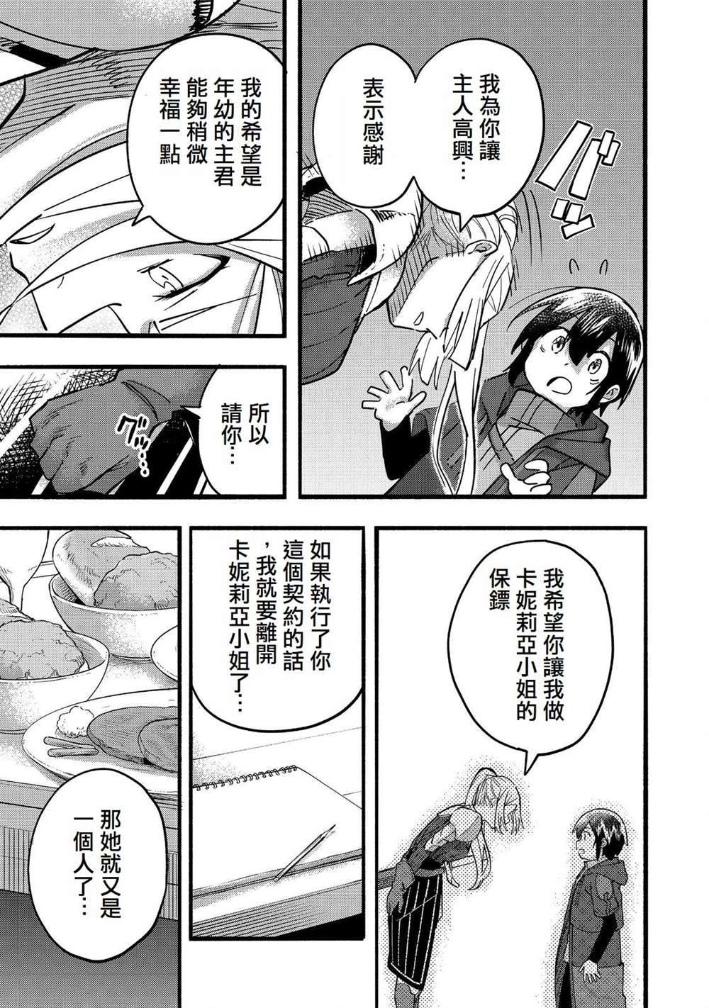 《今天画的饼也很美味》第20话 第23页