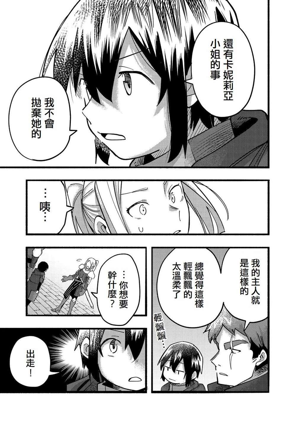 《今天画的饼也很美味》第20话 第25页