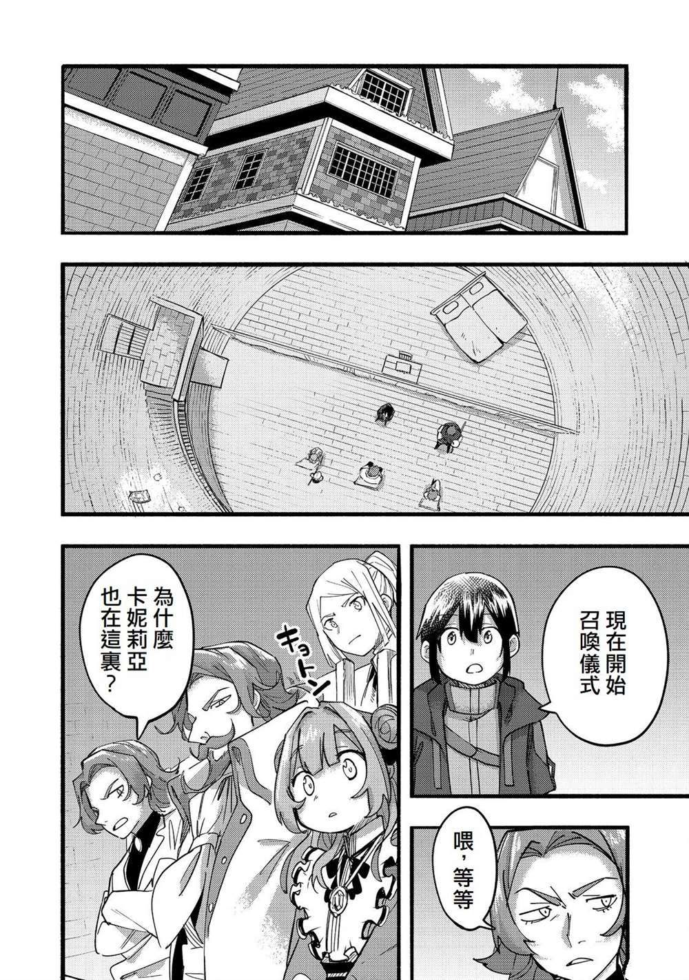 《今天画的饼也很美味》第20话 第26页