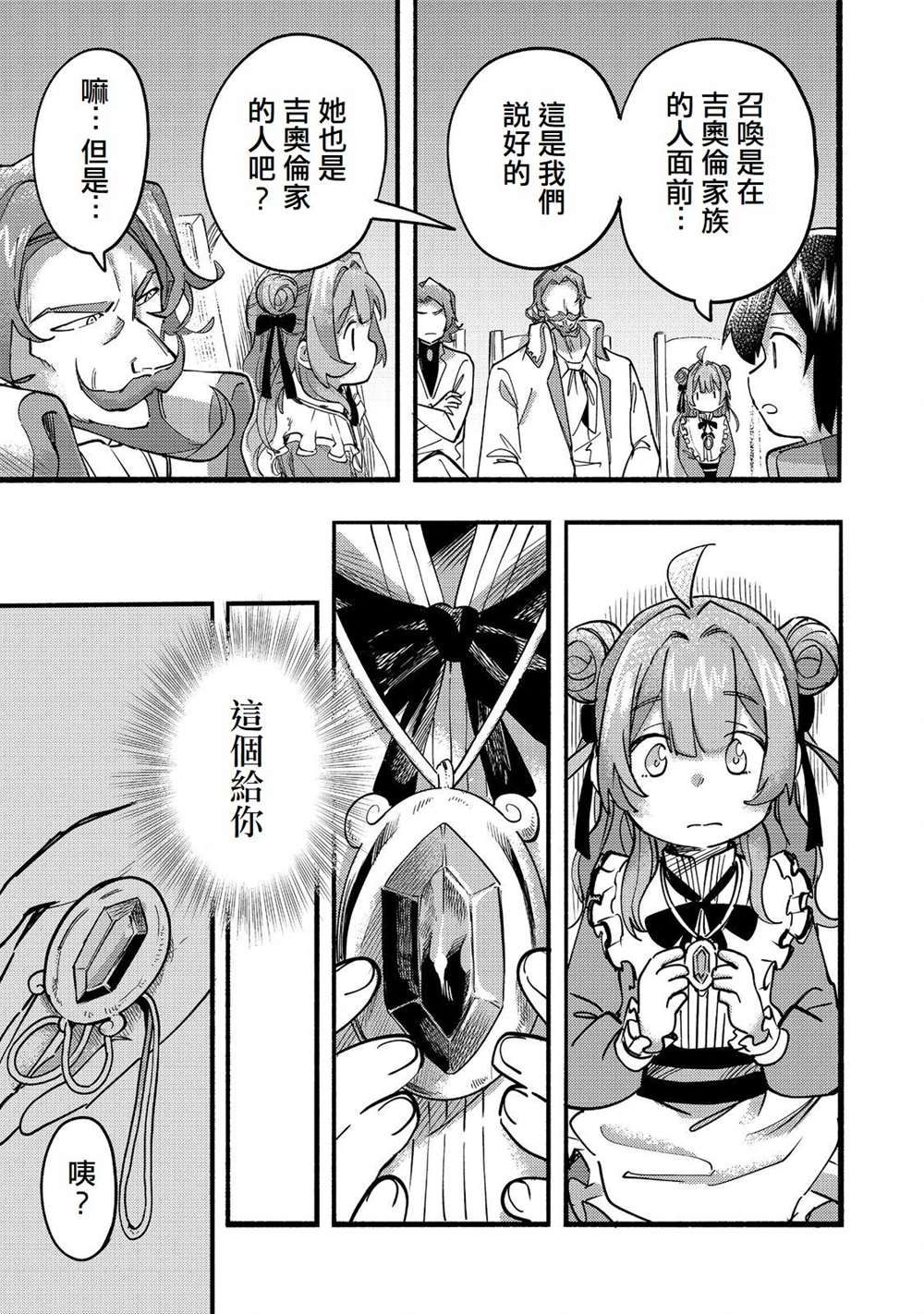 《今天画的饼也很美味》第20话 第27页