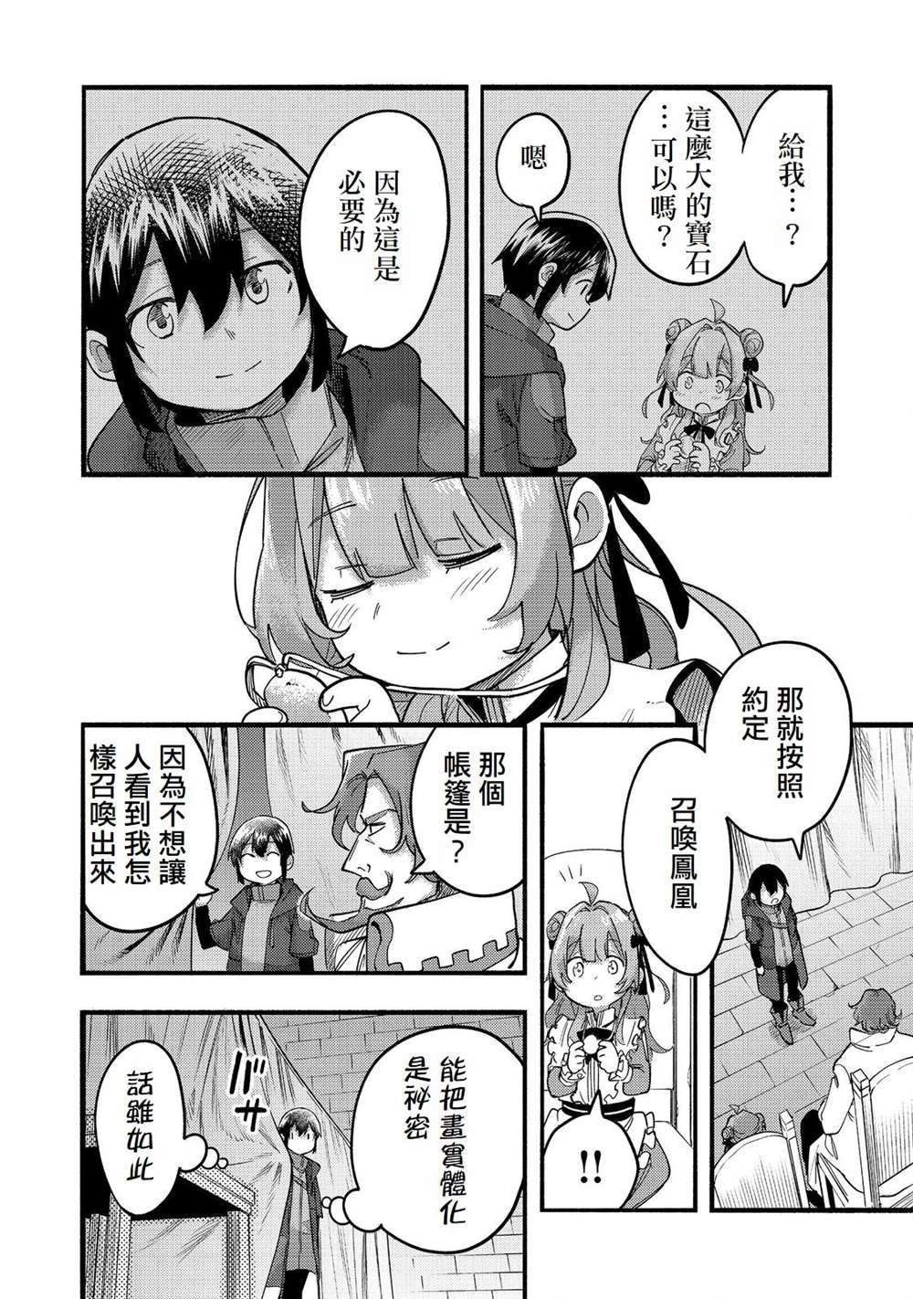 《今天画的饼也很美味》第20话 第28页