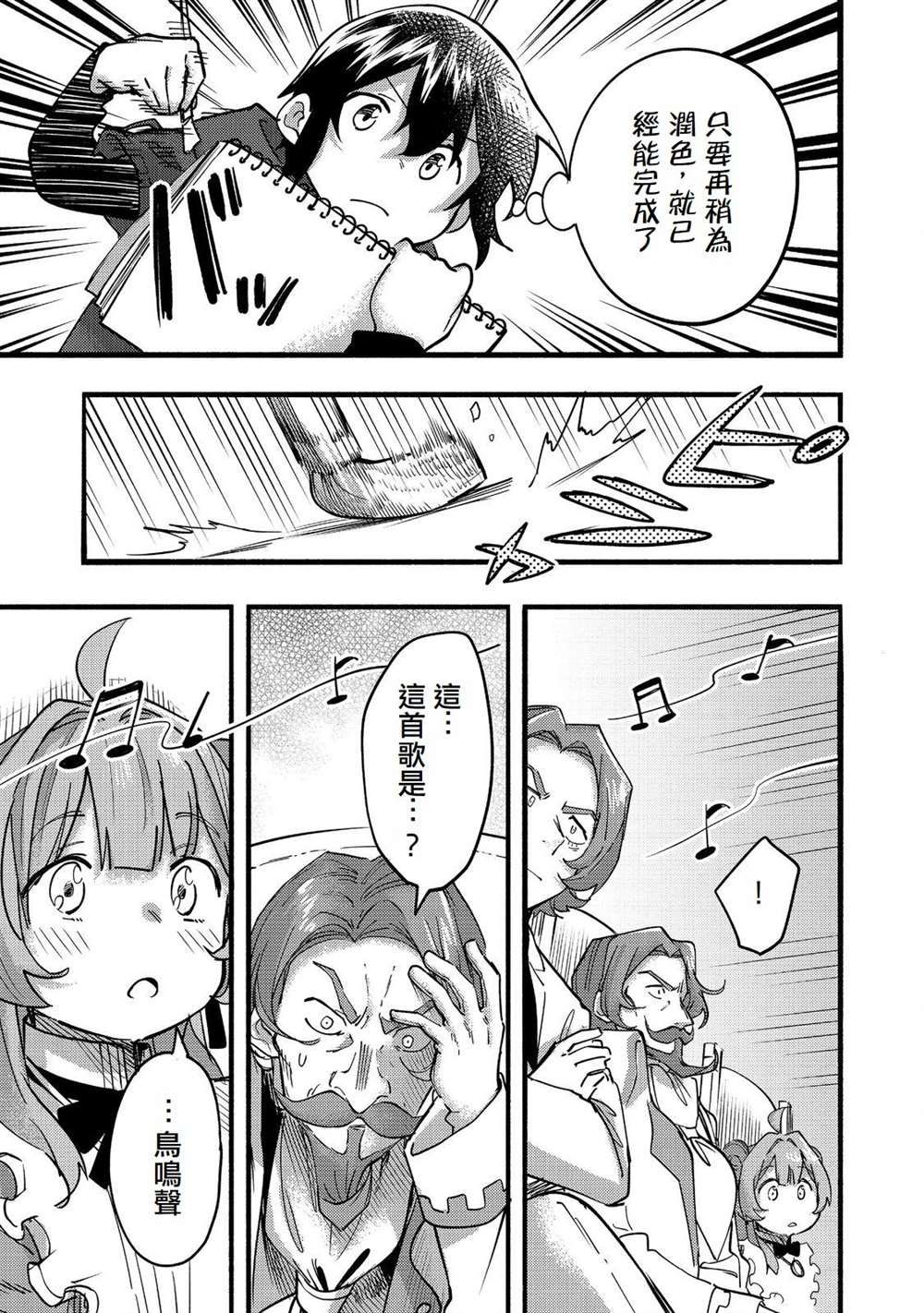 《今天画的饼也很美味》第20话 第29页