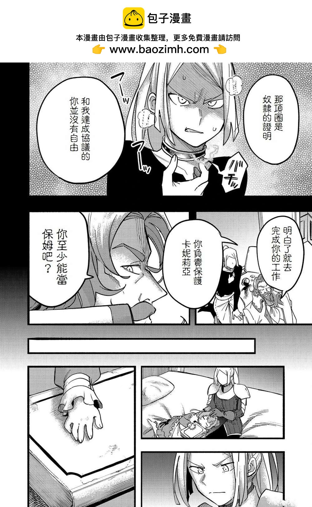 《今天画的饼也很美味》第20话 第2页