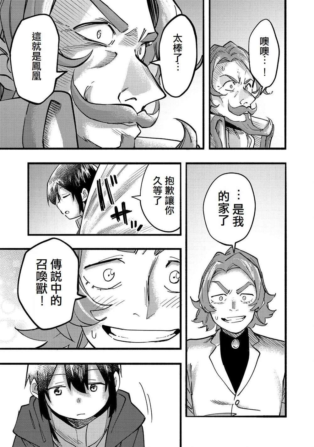 《今天画的饼也很美味》第20话 第31页