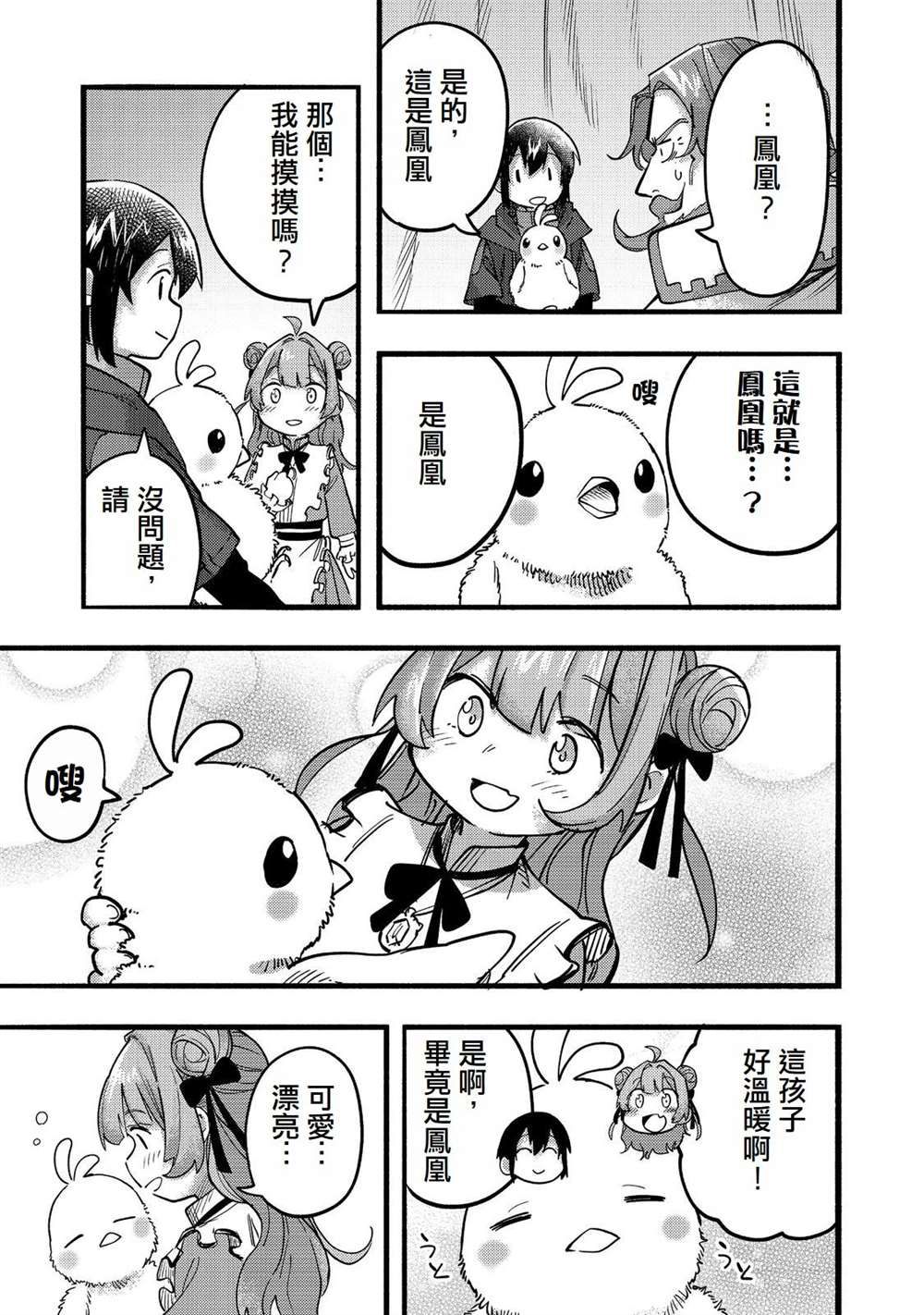 《今天画的饼也很美味》第20话 第33页