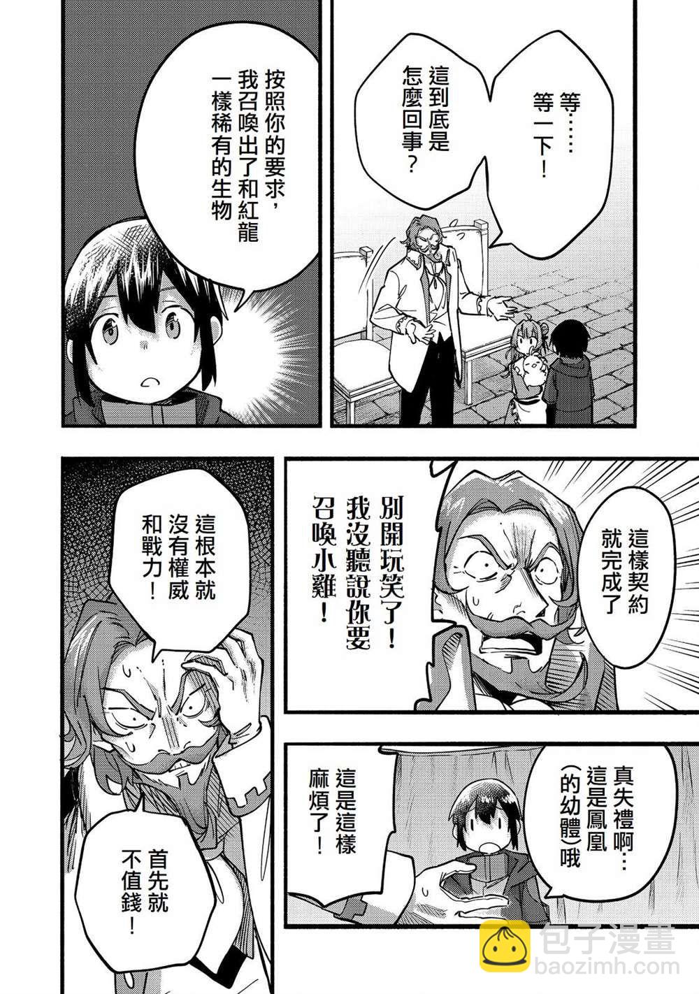 《今天画的饼也很美味》第20话 第34页