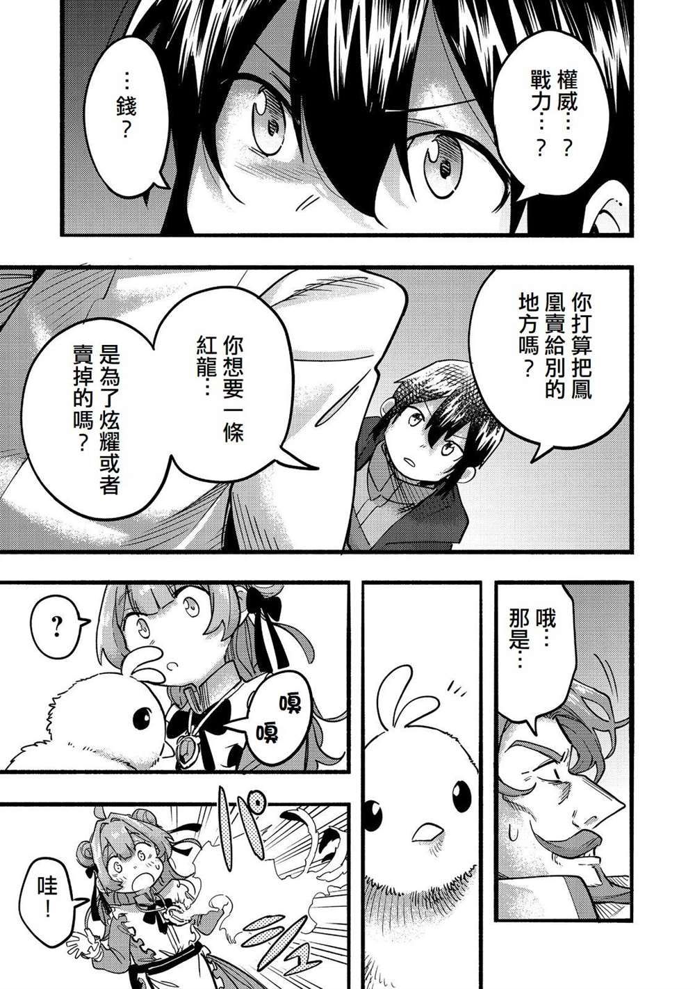 《今天画的饼也很美味》第20话 第35页