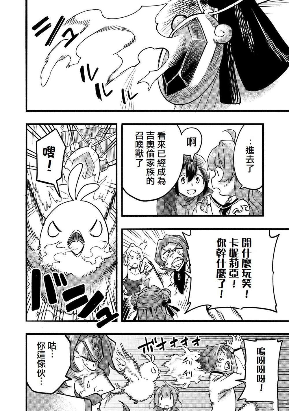 《今天画的饼也很美味》第20话 第36页